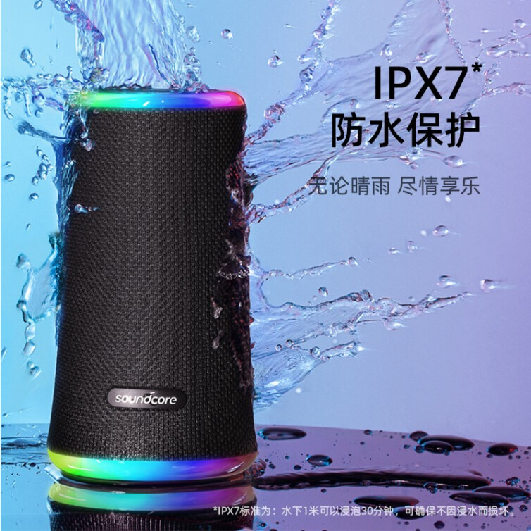 声阔 Soundcore 燃二代 Flare2便携式蓝牙音箱 低音炮 派对音箱 IPX7防水设计 12H长久续航 炫酷黑