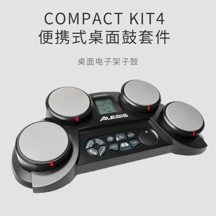 爱丽希思ALESIS COMPACT KIT 7便携桌面电子架子鼓 COMPACT KIT4