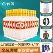 京东特价APP、PLUS会员、需抢券：汾酒 杏花村 出口瓷汾 光瓶装 53%vol 清香型白酒 500ml*12瓶 整箱装