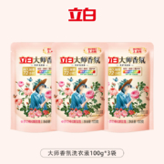 大师香氛洗衣液100G*3袋【天猫U先】