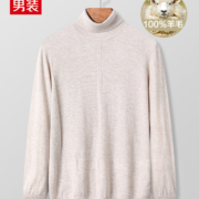 红豆男装 毛衣男100%羊毛衫男套头修身圆领基础百搭全羊毛纯色毛衫秋冬新款 B款W5沙色白 180/96A