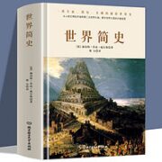 《世界简史》