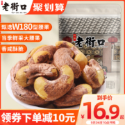 老街口紫皮腰果仁500g 大颗粒带皮坚果越南特产淡盐焗味干货零食