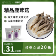 云南木水花野生菌交易中心认证，黑标主厨 鹿茸菇新鲜干货 96g