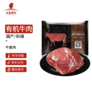 天莱香牛 国产新疆褐牛 有机原切牛肉腿肉500g 谷饲365天  生鲜冷冻牛肉 排酸48h+ 清真 OFDC有机认证