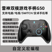 雷神（ThundeRobot） 电竞游戏手柄蓝牙无线双模 PC电脑Switch类XBOX Steam G50蓝牙/有线适用电脑/电视/安卓/switch