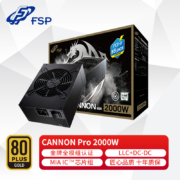 全汉（FSP）CANNON Pro 2000W金牌全模组电源（全日系电解电容/LLC+DC-DC/MIA ICTM芯片组/135mm双滚珠风扇）