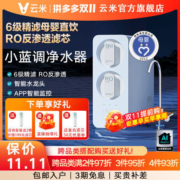 云米小蓝调净水器600G厨下RO反渗透家用无桶直饮过滤器饮水机