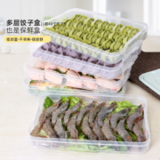 饺子盒冻饺子家用冰箱速冻水饺盒馄饨专用鸡蛋保鲜收纳盒多层托盘