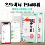 2022新版阳光同学同步作文小达人三年级四年级五六年级一二年级同步看图说话写话人教版上下册阅读理解训练习题小学生作文范文大全