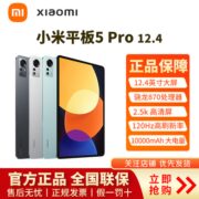 小米/Xiaomi平板5pro 12.4寸 新品上市 大屏平板电脑