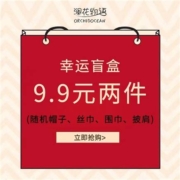澜花物语 围巾丝巾帽子披肩  盲盒（2-3件装）