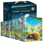 小学生经典名著阅读（彩图注音礼盒版全20册）儿童文学世界名著阅读书籍 小学生一二三年级必读课外书