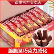 雀巢脆脆鲨24条巧克力威化饼干圣诞年货节糖果零食混合休闲食品