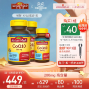 美国进口，200mg*300粒 Nature Made天维美 CoQ10辅酶