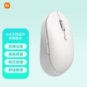 小米无线蓝牙双模鼠标  笔记本电脑办公鼠标 石英白色（新老品随机发货）