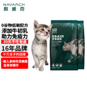 耐威克猫粮 幼猫无谷猫粮3kg(1.5kg*2包) 无谷低敏配方 特别添加牛初乳 全价天然粮