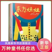 东方娃娃2020年智力过期刊清仓共12册儿童书籍3-7岁睡前阅读儿童
