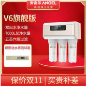ANGEL 安吉尔 V6净水器直饮无罐RO反渗透厨下纯水机自来水过滤
