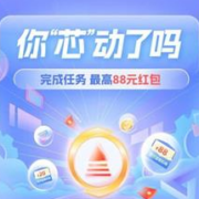 交行 做任务抽红包 最高88元