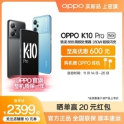 OPPO K10 Pro 5G 骁龙888 80W超级闪充 120Hz高帧屏幕 新品手机