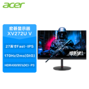 宏碁（Acer）暗影骑士•威27英寸144Hz 170Hz 2K高分HDR400 DeltaE<2专业电竞显示器小金刚Pro吃鸡XV272UV
