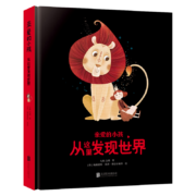 亲爱的小孩 从这里发现世界