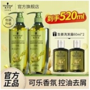 Schwarzkopf 施华蔻 生姜洗发水控油蓬松去屑止痒洗发露柔顺持久留香洗发液套装