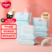 五羊（FIVERAMS）抑菌洗衣皂80g×10包 肥皂洗衣皂内衣皂婴儿洗衣皂宝宝洗衣皂 含艾草精华 蛋白酶