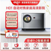 aigo 爱国者 H01自动对焦投影仪家庭影院1080p超高清无线办公墙投