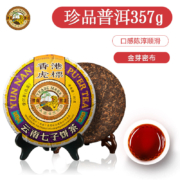 虎镖 港销茶一号珍品 普洱茶熟茶 2016年 357g