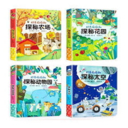 《藏起来的小秘密立体翻翻书》