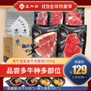 真牛馆 牛肉生鲜 原切牛排礼盒装 牛肉礼盒牛肉盲盒 原切牛肉盲盒1000g
