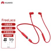 华为(HUAWEI) 无线蓝牙运动耳机FreeLace跑步运动降噪挂脖式磁