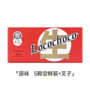 locochoco 生巧巧克力 5颗+叉子