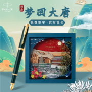 派克（PARKER） 钢笔高端IM系列墨水笔大唐盛世礼盒商务送礼签字笔 IM复古绿流金墨水笔+大唐盛世礼盒