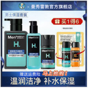 Mentholatum 曼秀雷敦 男士护肤品套装保湿补水控油专用水乳洗面奶男旗舰店正品