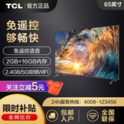 TCL电视小钢炮65英寸4K免遥控2+16GB投屏网络液晶电视机60