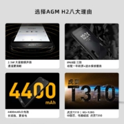 AGM H2高级黑三防智能手机 防水防摔全网通4G老人智能手机 大声音大字体老人手机 黑色 6G+128G