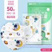 DA 儿童一次性医用口罩 独立包装 50只