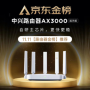 中兴ZTE【巡天版】AX3000满血WIFI6千兆无线路由器 自研双核主芯片 5G双频游戏路由 Mesh 3000M无线速率