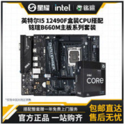 intel 英特尔 i5-12490F 盒装+铭瑄B660M-K 挑战者 板U套装
