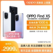 OPPO Find X5 骁龙888 自研影像芯片 哈苏 5000万像素双主摄手机