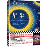 《星尘》（尼尔·盖曼 著）
