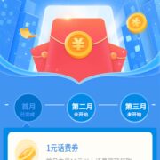 中国电信 全民消费节 领10元话费