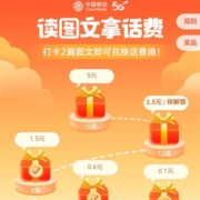 支付宝X中国移动 10086生活号 打卡最高可得9.7元话费福利