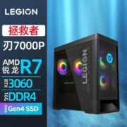 联想拯救者刃7000P锐龙R7八核RTX3060独显游戏设计台式机电脑主机