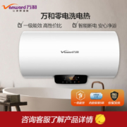 万和 （Vanward ）电热水器 一级能效家用储水式智能断电 速热 一键高温杀菌 50升Q2WY10【一级能效】