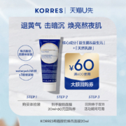 U先试用：korres 珂诺诗 亮肤涂抹面膜 20ml 旅行装