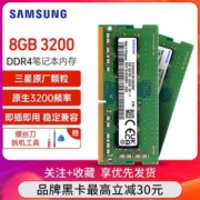 三星笔记本内存条DDR4 3200 8g 16G 32G电脑运行正品单条兼容2666